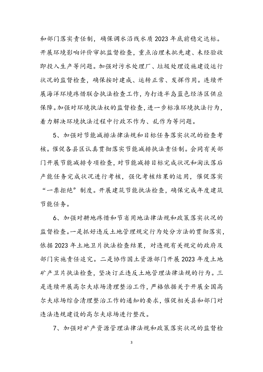 2023年执法监察与效能监察工作意见.docx_第3页