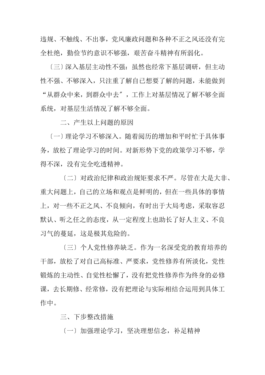 2023年以案促改对照检查剖析材料.doc_第2页