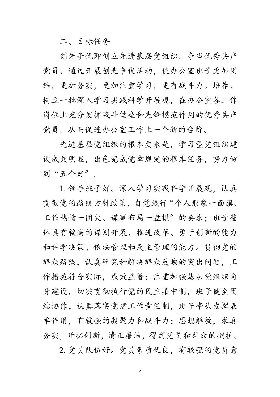 2023年民政办基层教育考核交流范文.doc_第2页