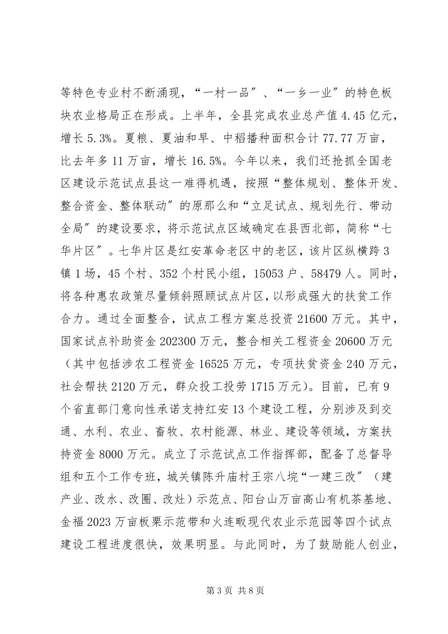 2023年县政府扶贫开发工作情况汇报.docx_第3页