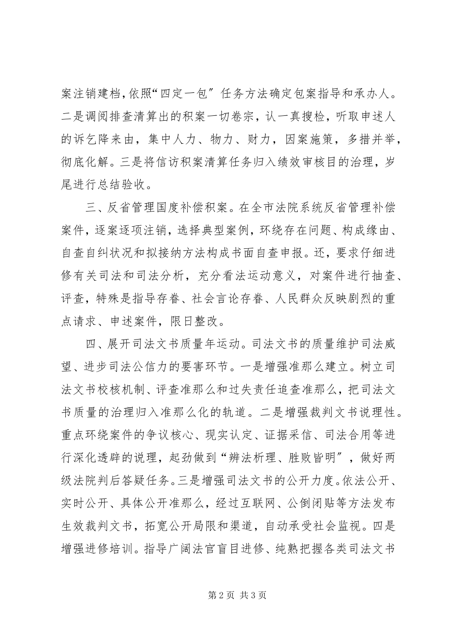 2023年法院四项治理经验交流材料.docx_第2页