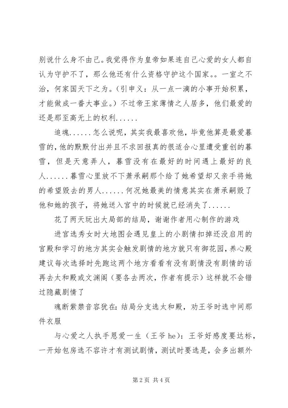 2023年深宫妓心得体会深宫妓观后感.docx_第2页