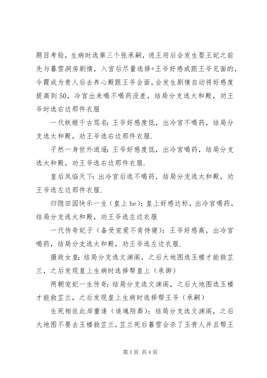 2023年深宫妓心得体会深宫妓观后感.docx_第3页