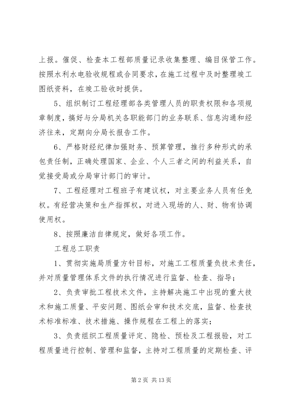 2023年项目部各部门职责.docx_第2页