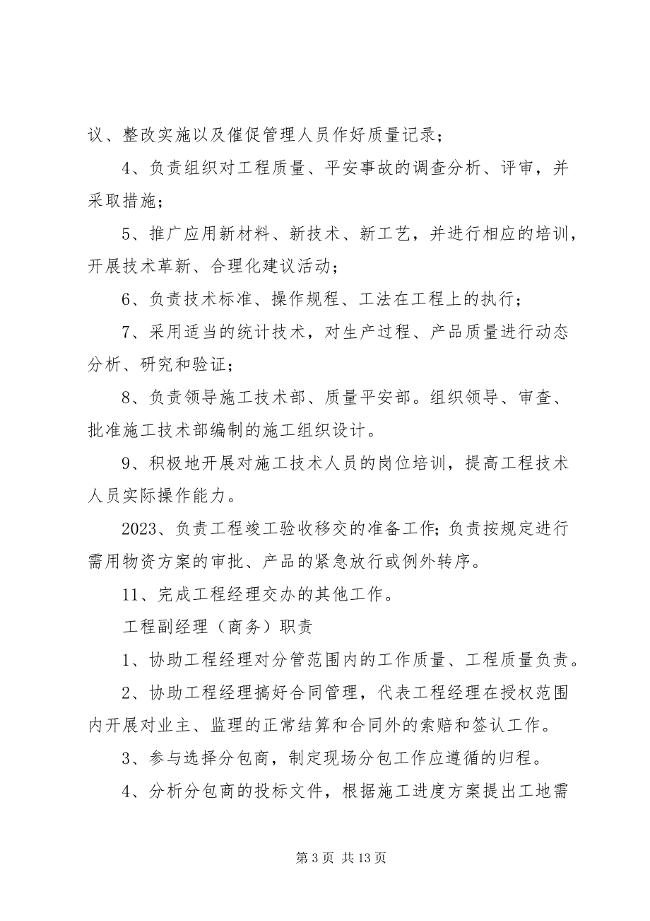 2023年项目部各部门职责.docx_第3页