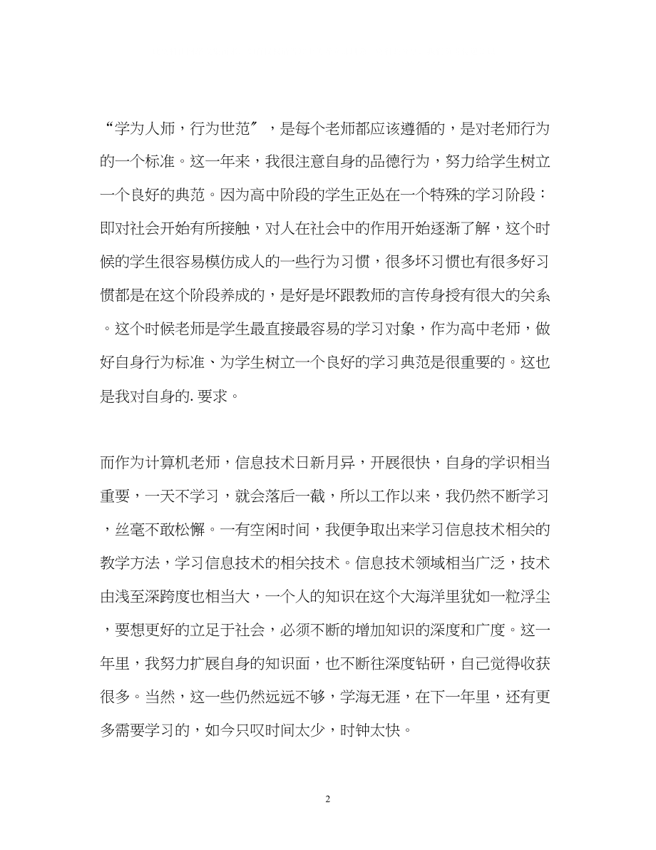 2023年简单教师自我鉴定.docx_第2页