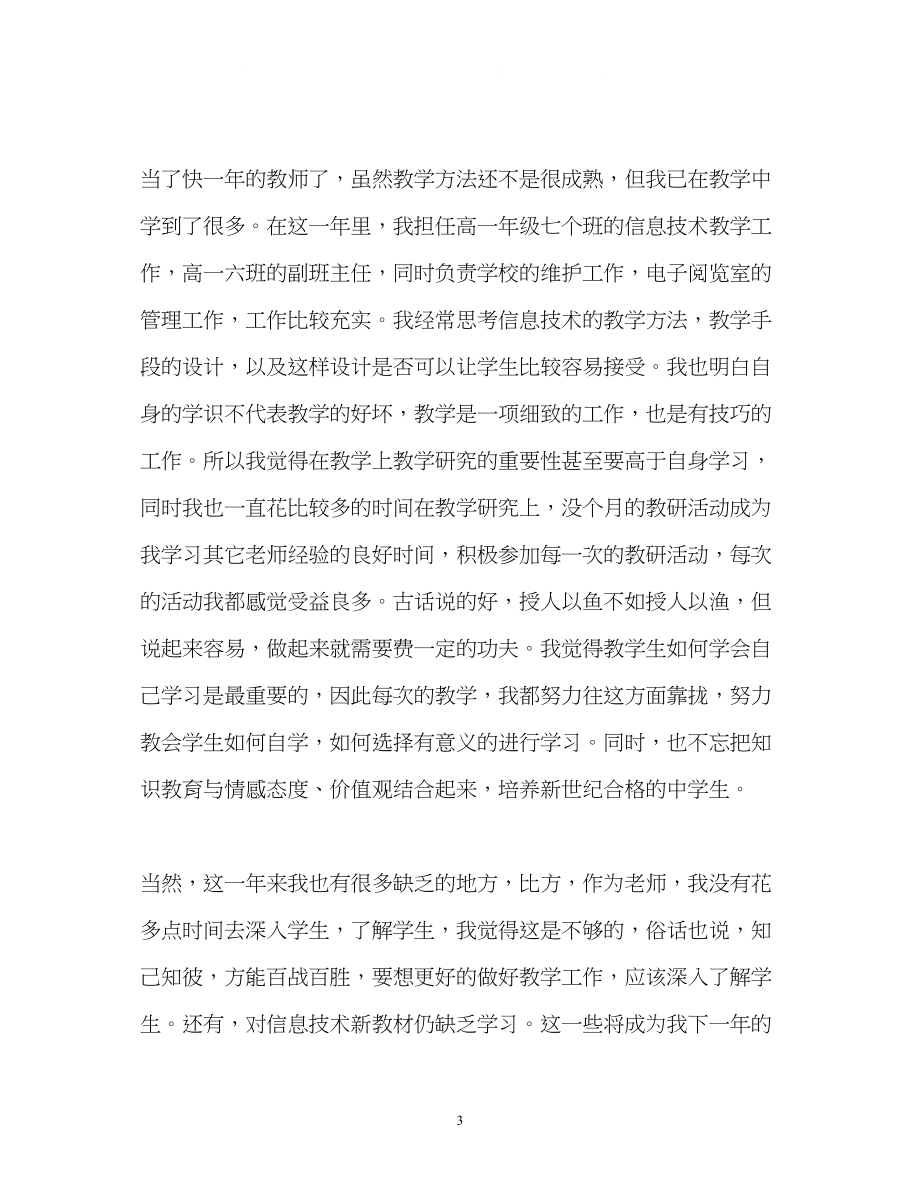 2023年简单教师自我鉴定.docx_第3页