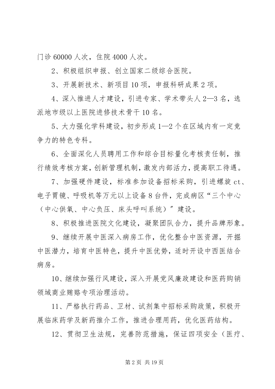 2023年医院年度工作计划.docx_第2页