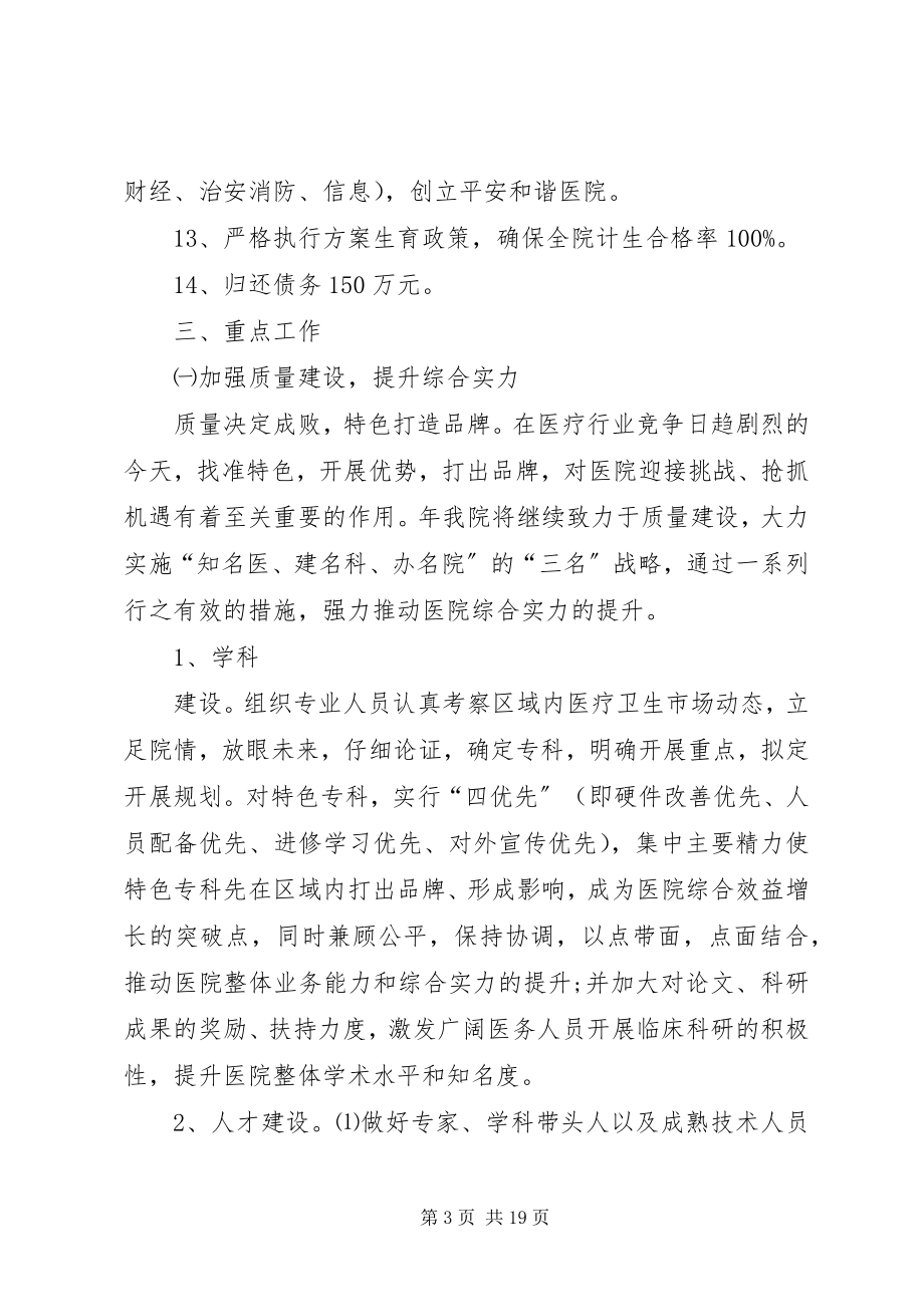 2023年医院年度工作计划.docx_第3页