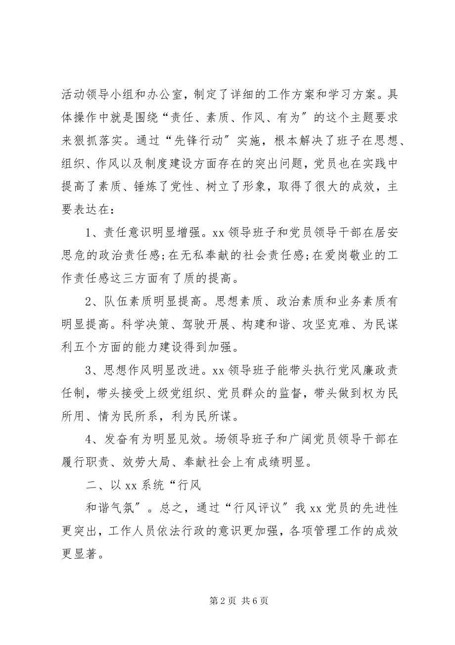 2023年党支部党工作总结.docx_第2页