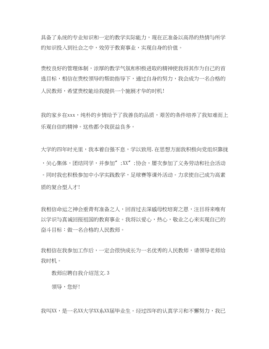 2023年教师应聘自我介绍范文整理.docx_第2页