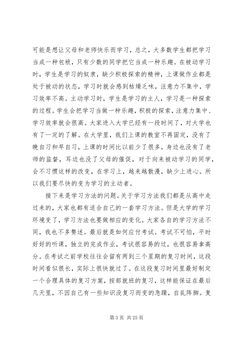 2023年经验学习交流演讲稿.docx_第3页