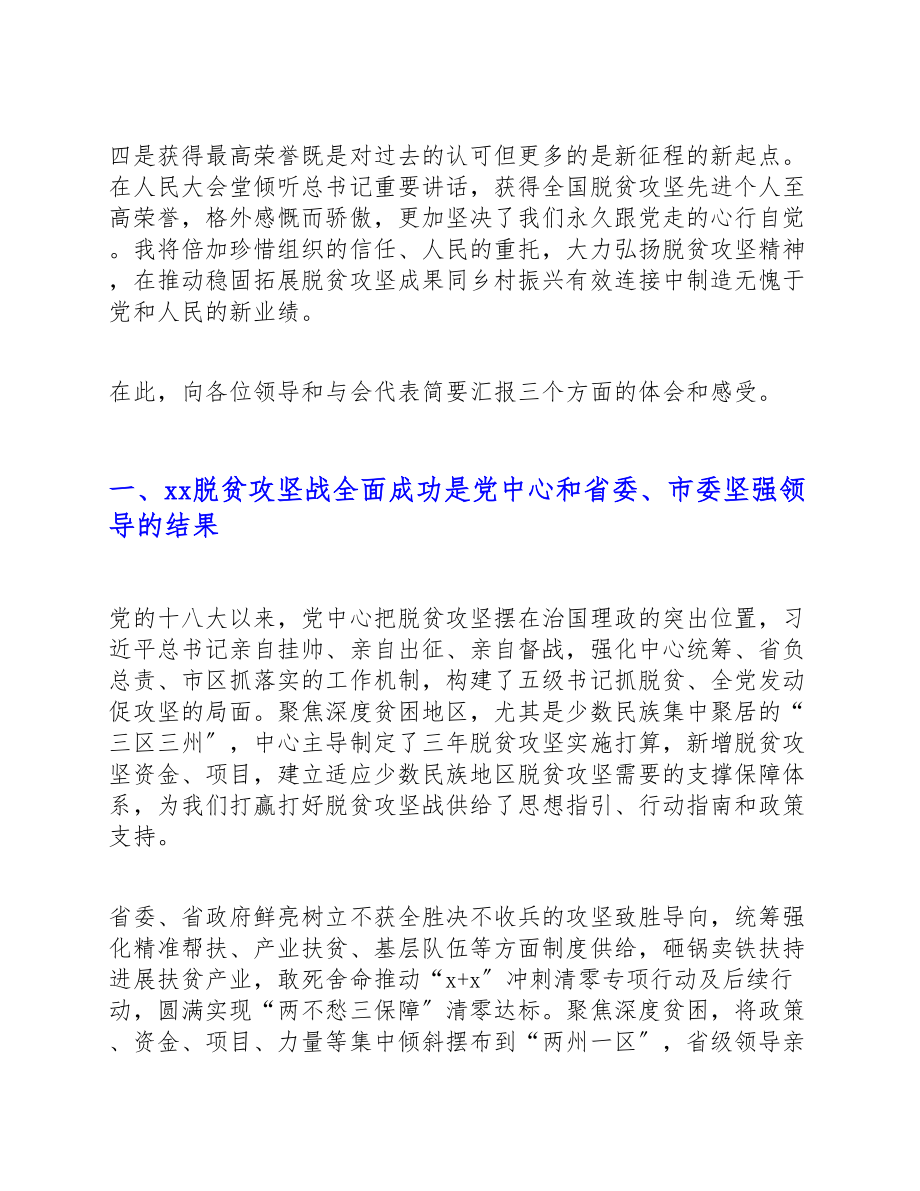 2023年在全市全国脱贫攻坚先进个人和先进集体代表会上的发言稿 .doc_第2页