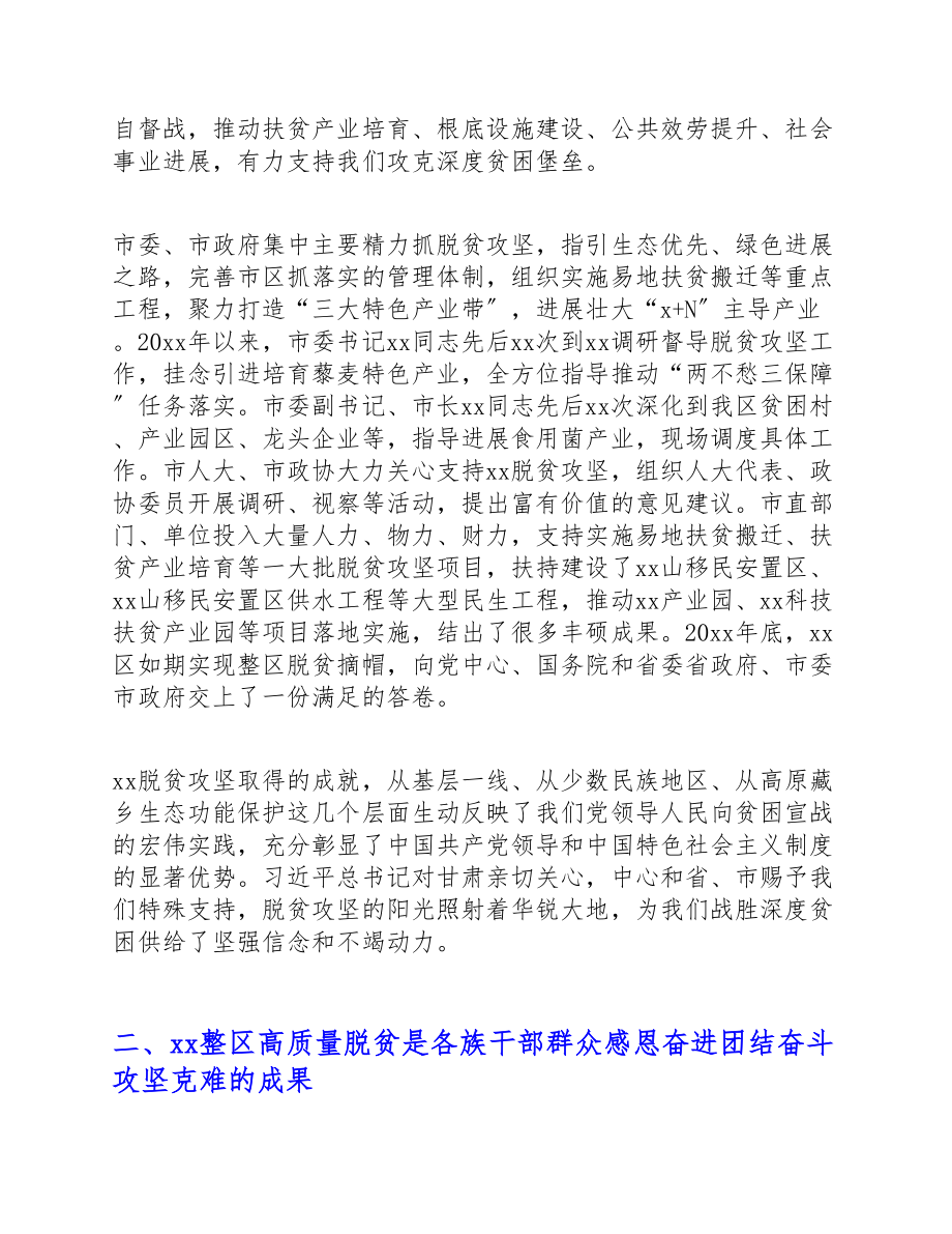 2023年在全市全国脱贫攻坚先进个人和先进集体代表会上的发言稿 .doc_第3页