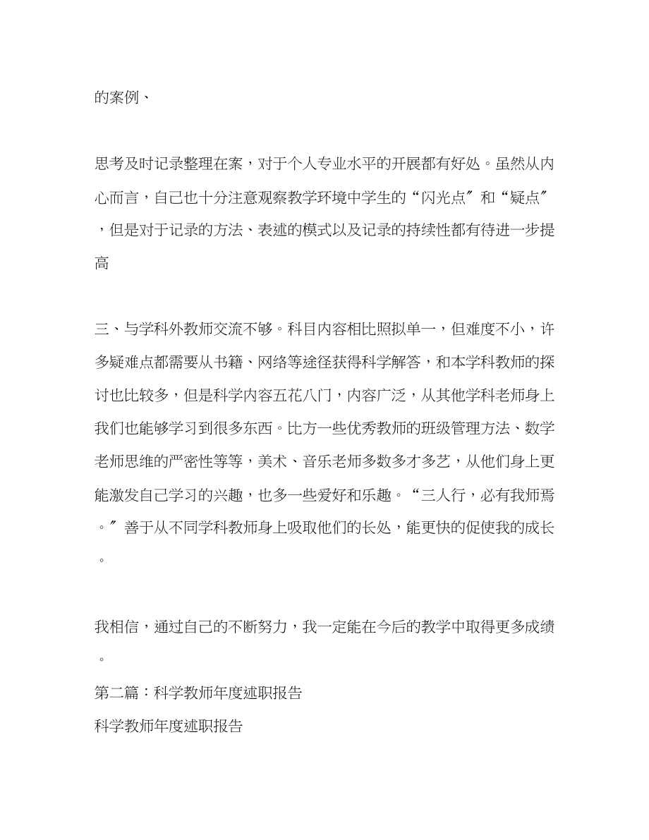 2023年小学科学教师述职.docx_第3页