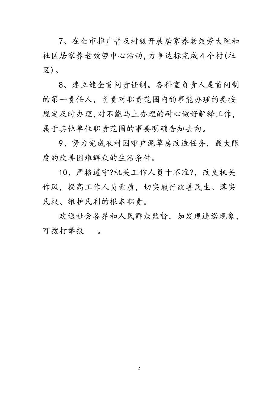 2023年民政局软环境建设公开承诺书范文.doc_第2页