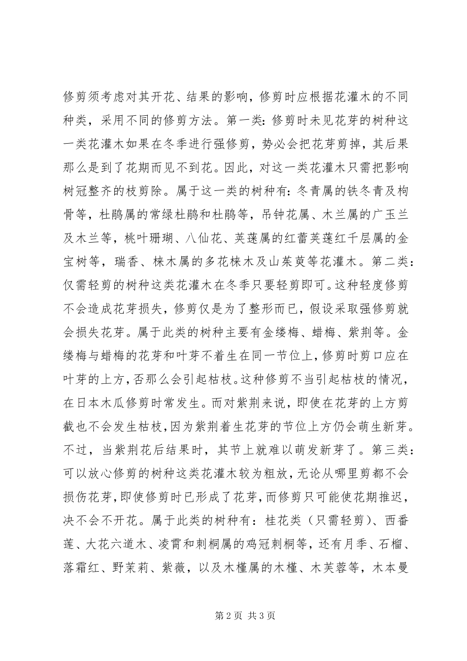 2023年庭院树木的修剪方法.docx_第2页