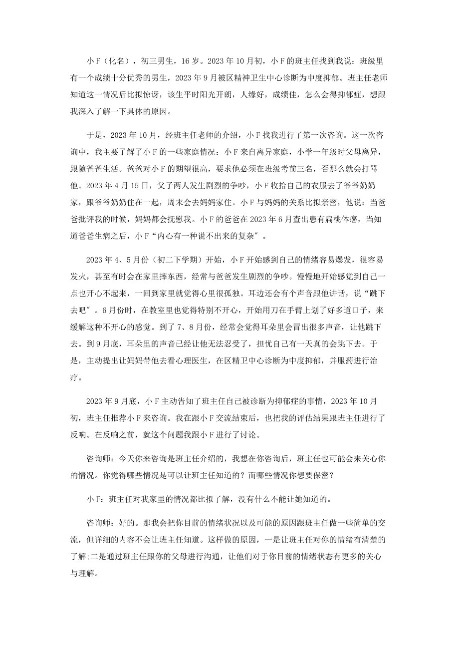 2023年中小学心理咨询中的“保密”与“突破保密”.docx_第2页