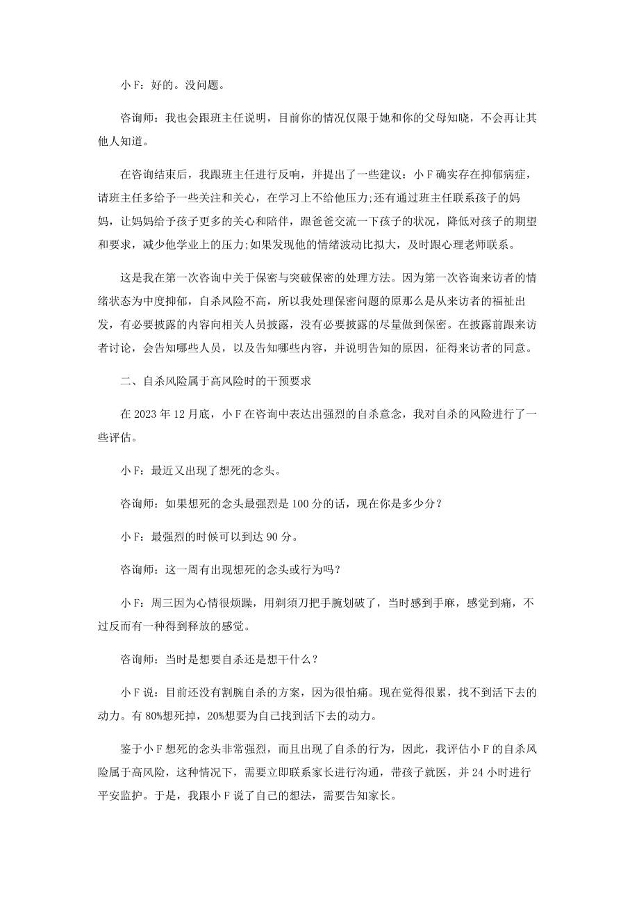 2023年中小学心理咨询中的“保密”与“突破保密”.docx_第3页