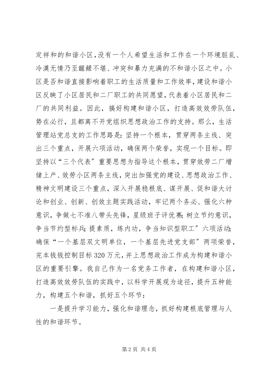 2023年小区生活管理站座谈会讲话材料.docx_第2页