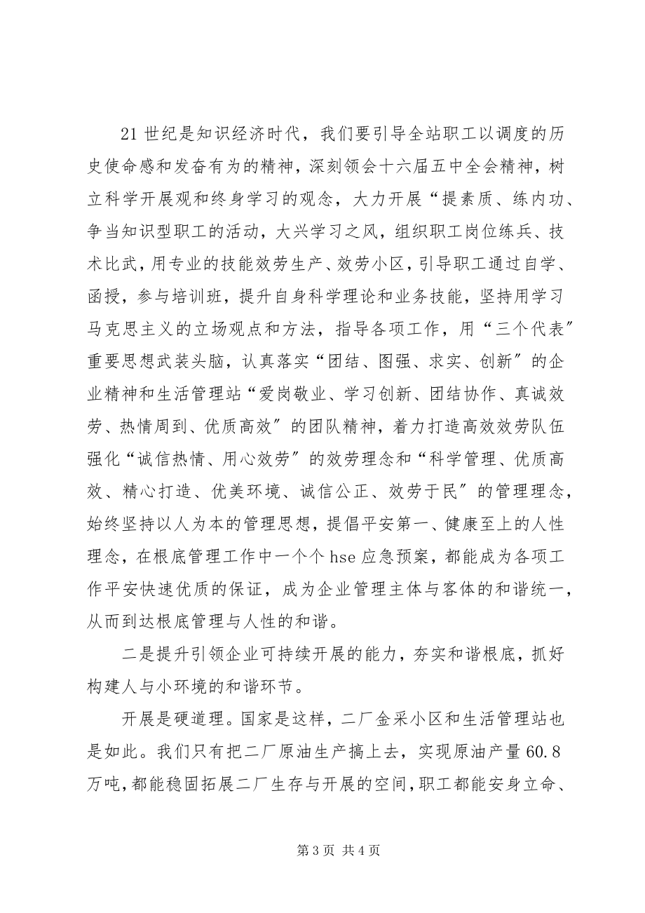 2023年小区生活管理站座谈会讲话材料.docx_第3页