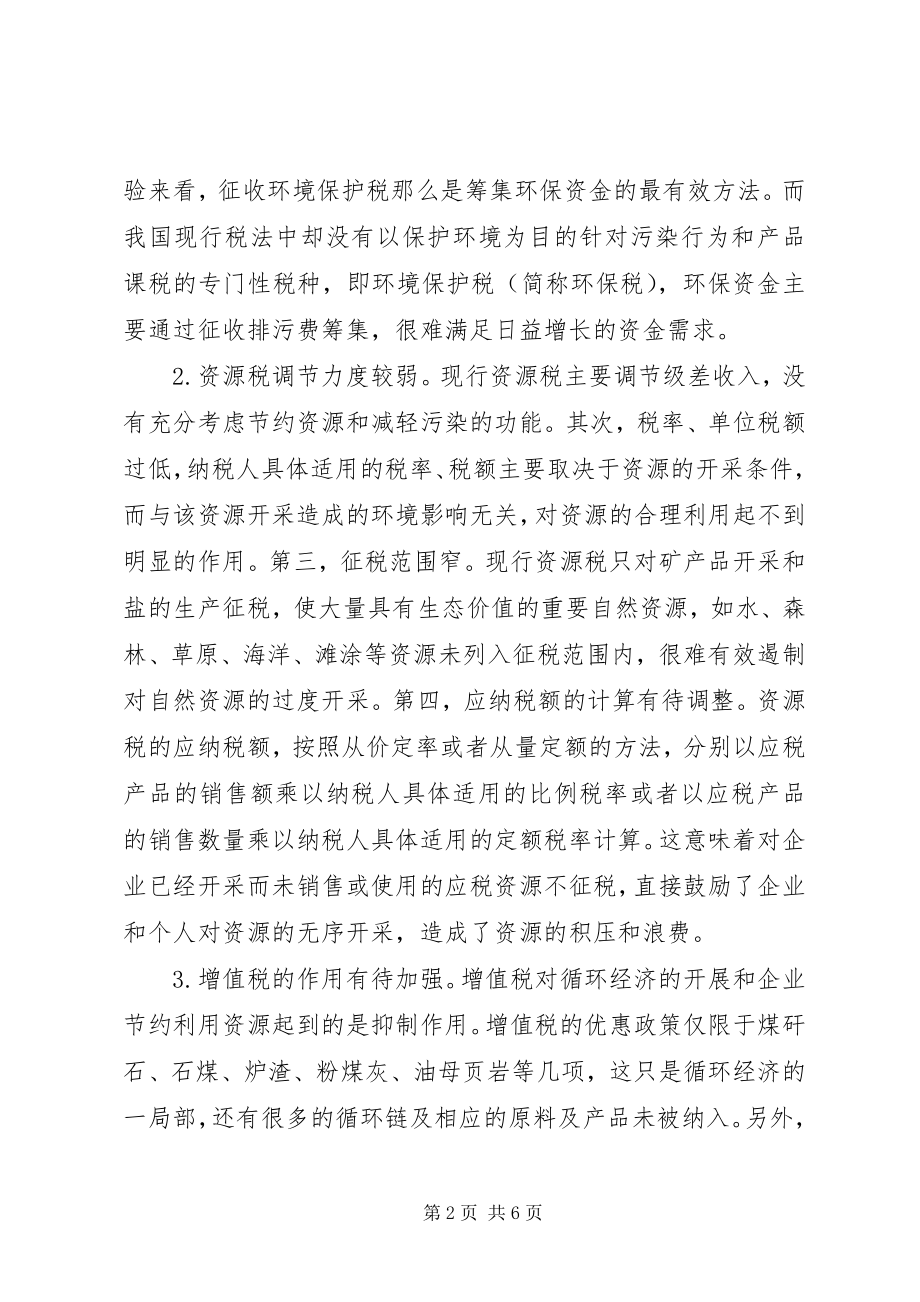 2023年循环经济发展财税政策透析.docx_第2页