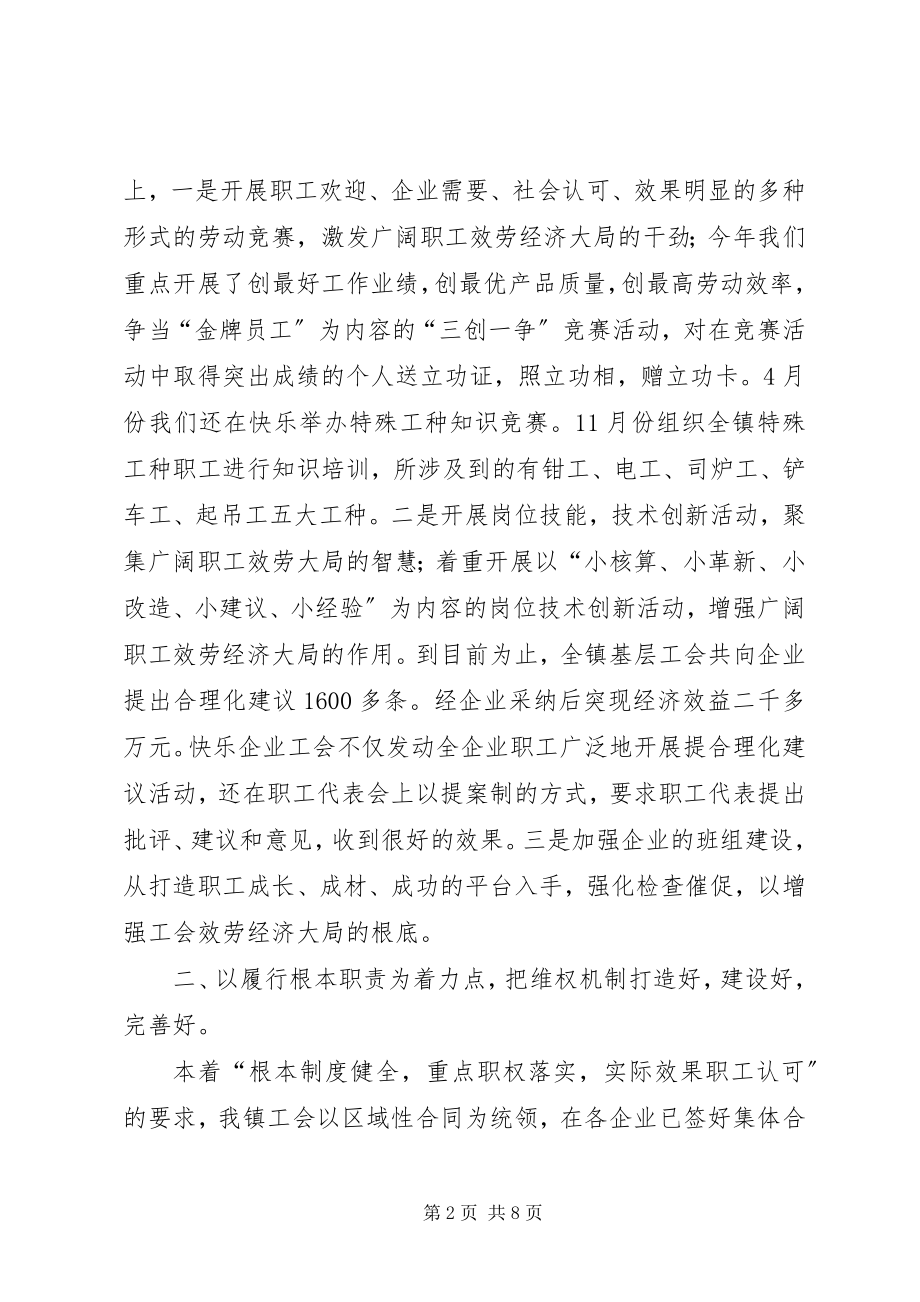 2023年小纪镇总工会工作总结暨工作规划.docx_第2页