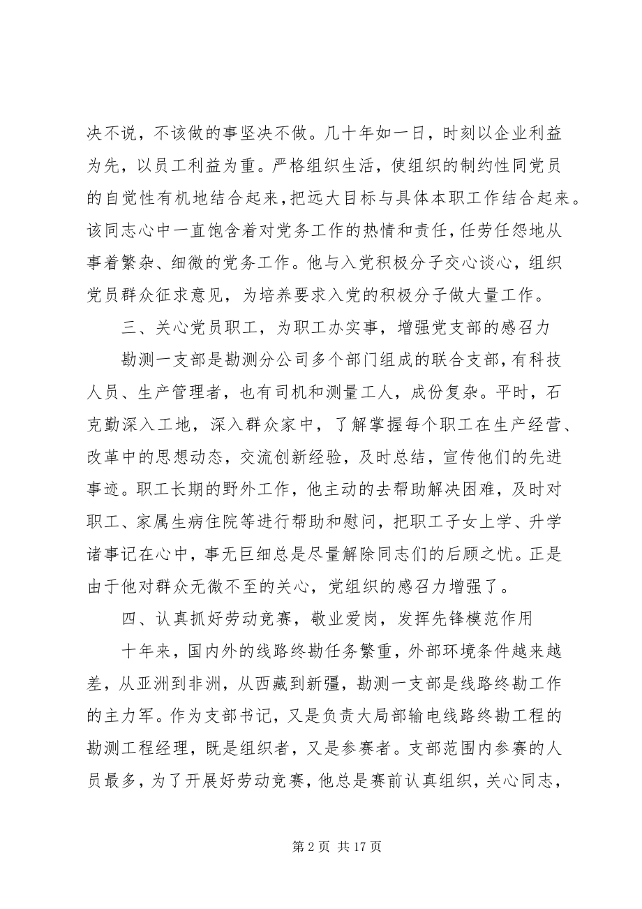 2023年优秀党务工作者事迹材料新编.docx_第2页