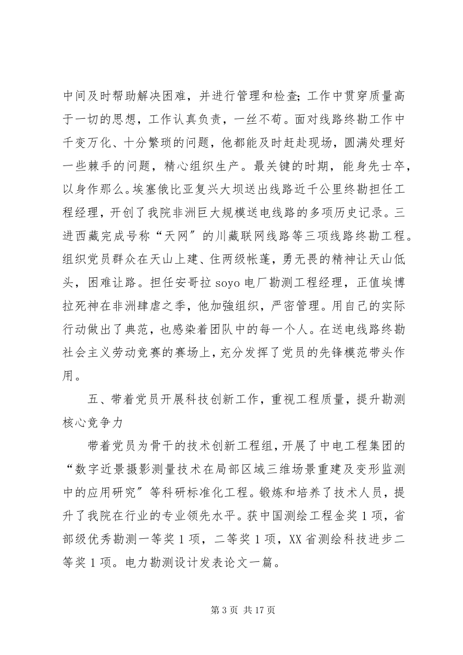 2023年优秀党务工作者事迹材料新编.docx_第3页