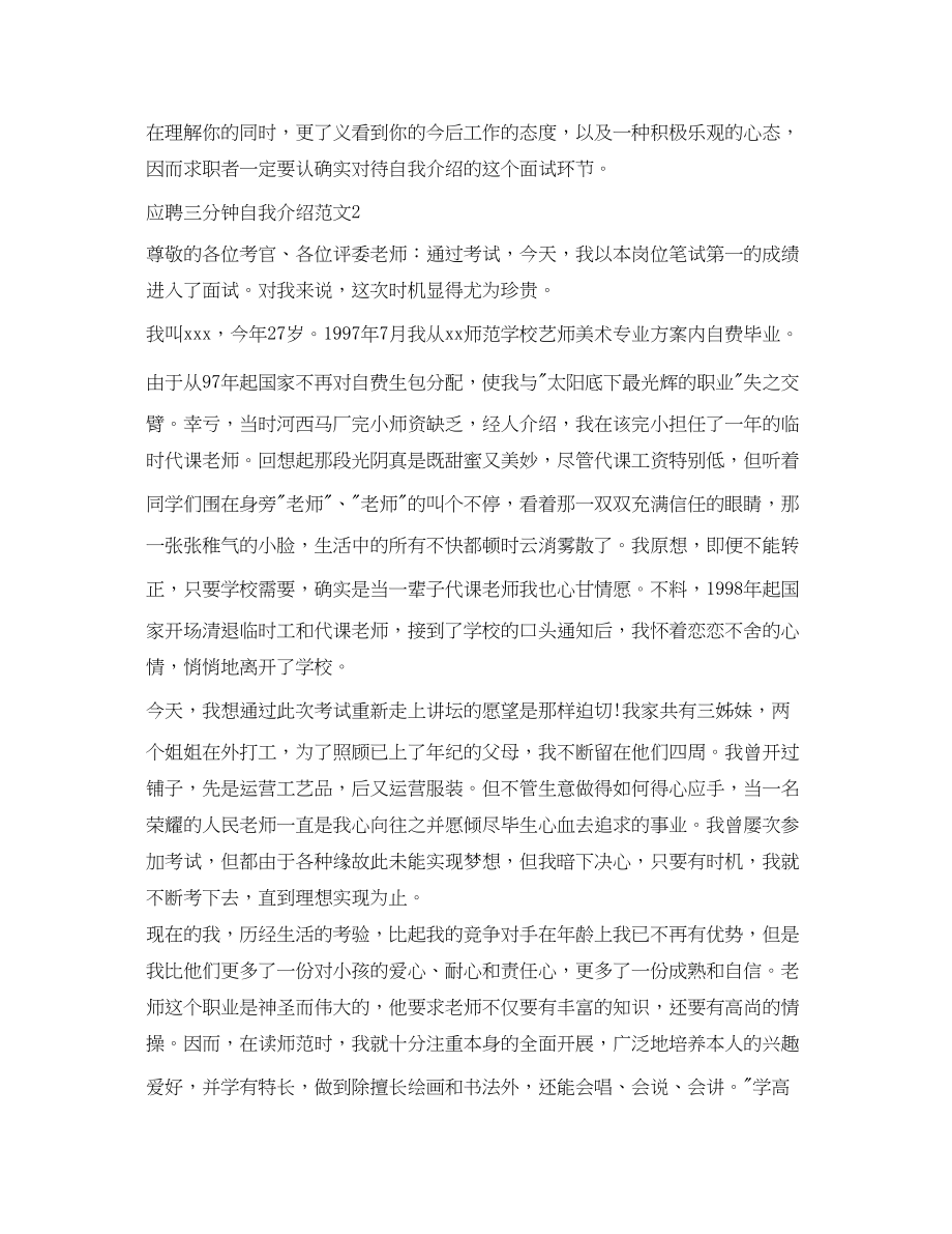 2023年应聘三分钟自我介绍范文.docx_第2页