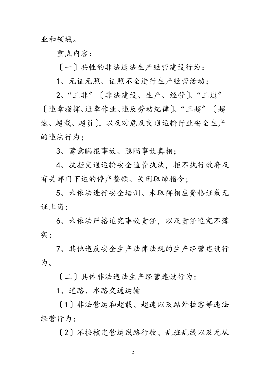 2023年交通系统打非治违行动实施方案范文.doc_第2页