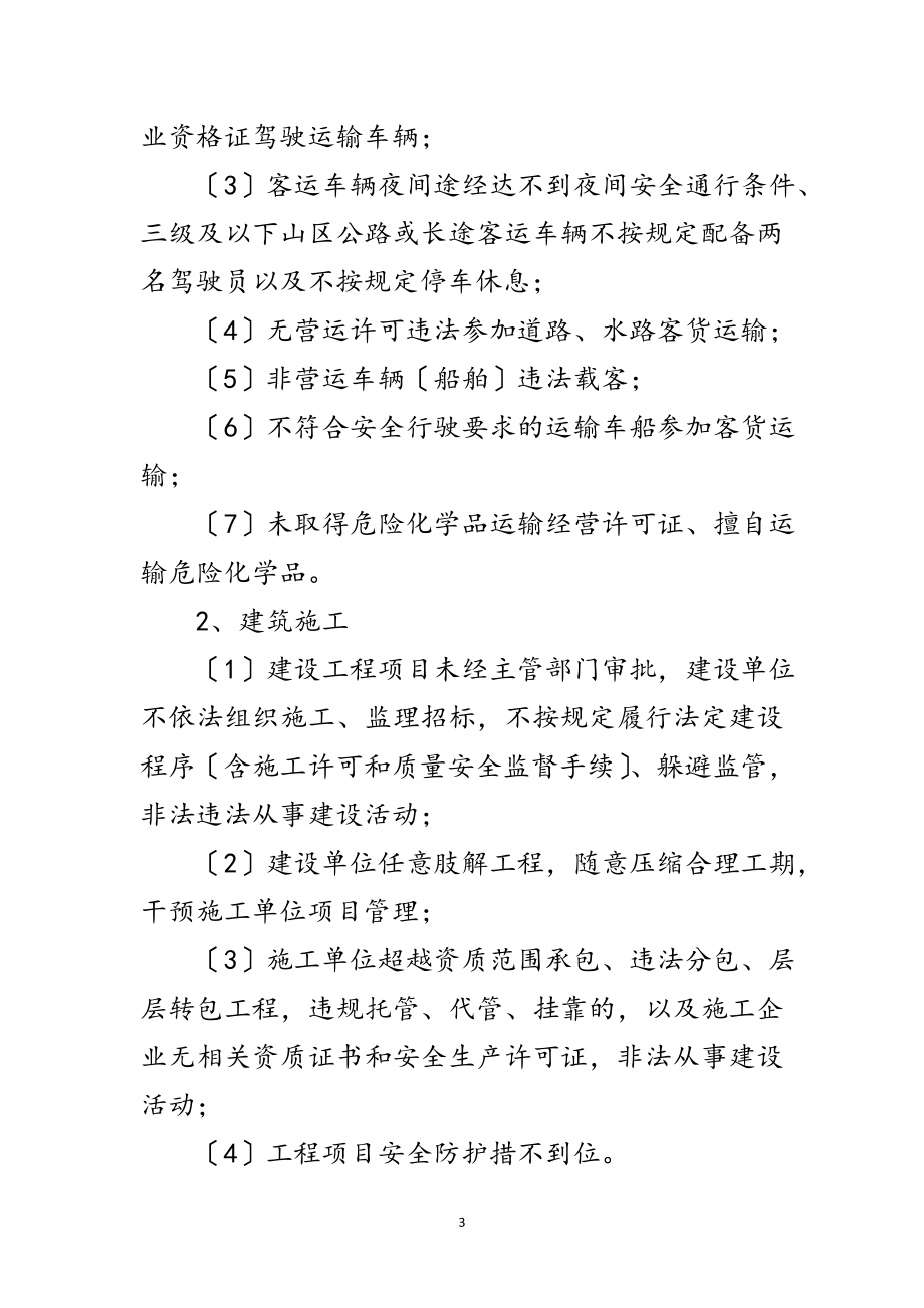 2023年交通系统打非治违行动实施方案范文.doc_第3页