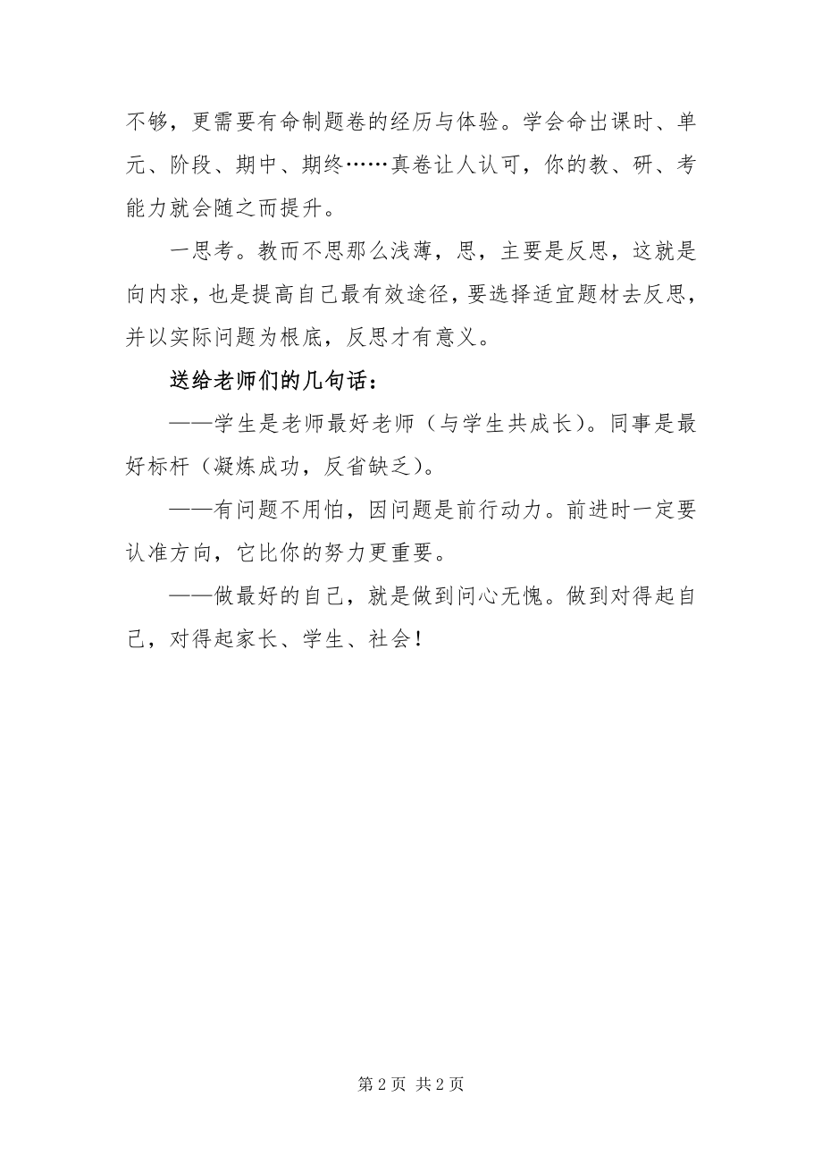 2023年中学新教师入职前培训致辞提纲.docx_第2页