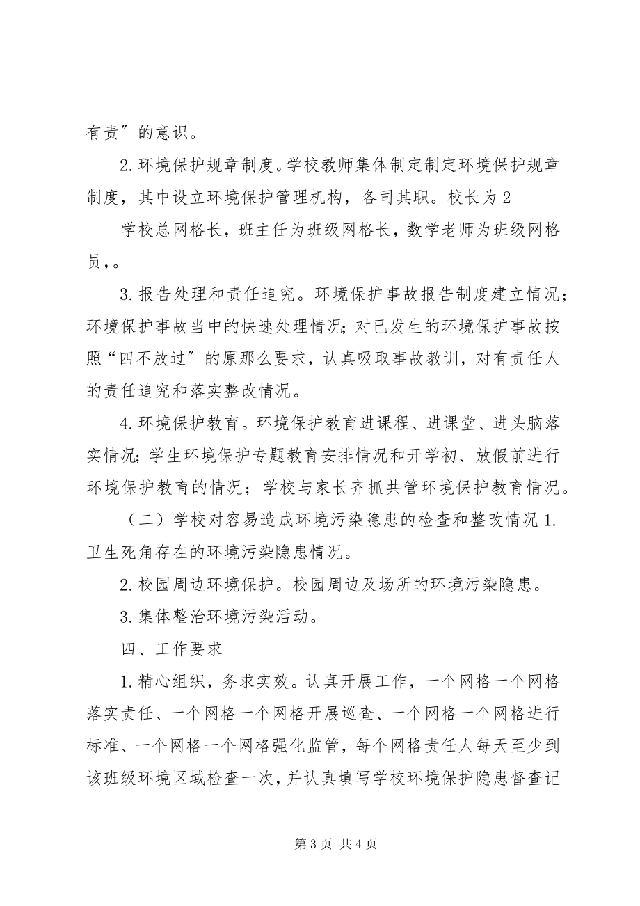 2023年环境保护监管网格化划分实施方案.docx_第3页