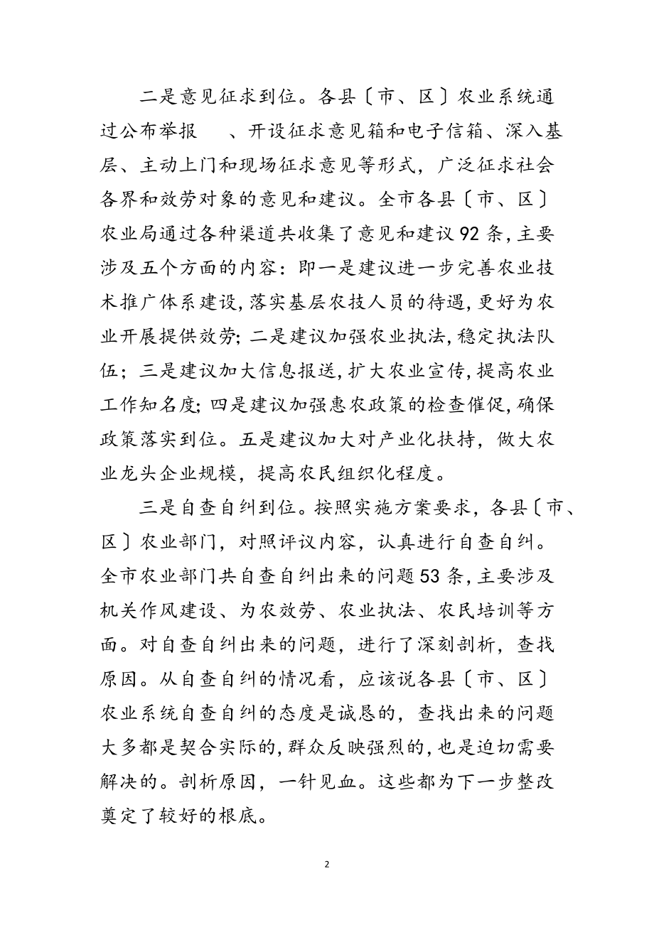 2023年书记在农业政风行风督促会讲话范文.doc_第2页