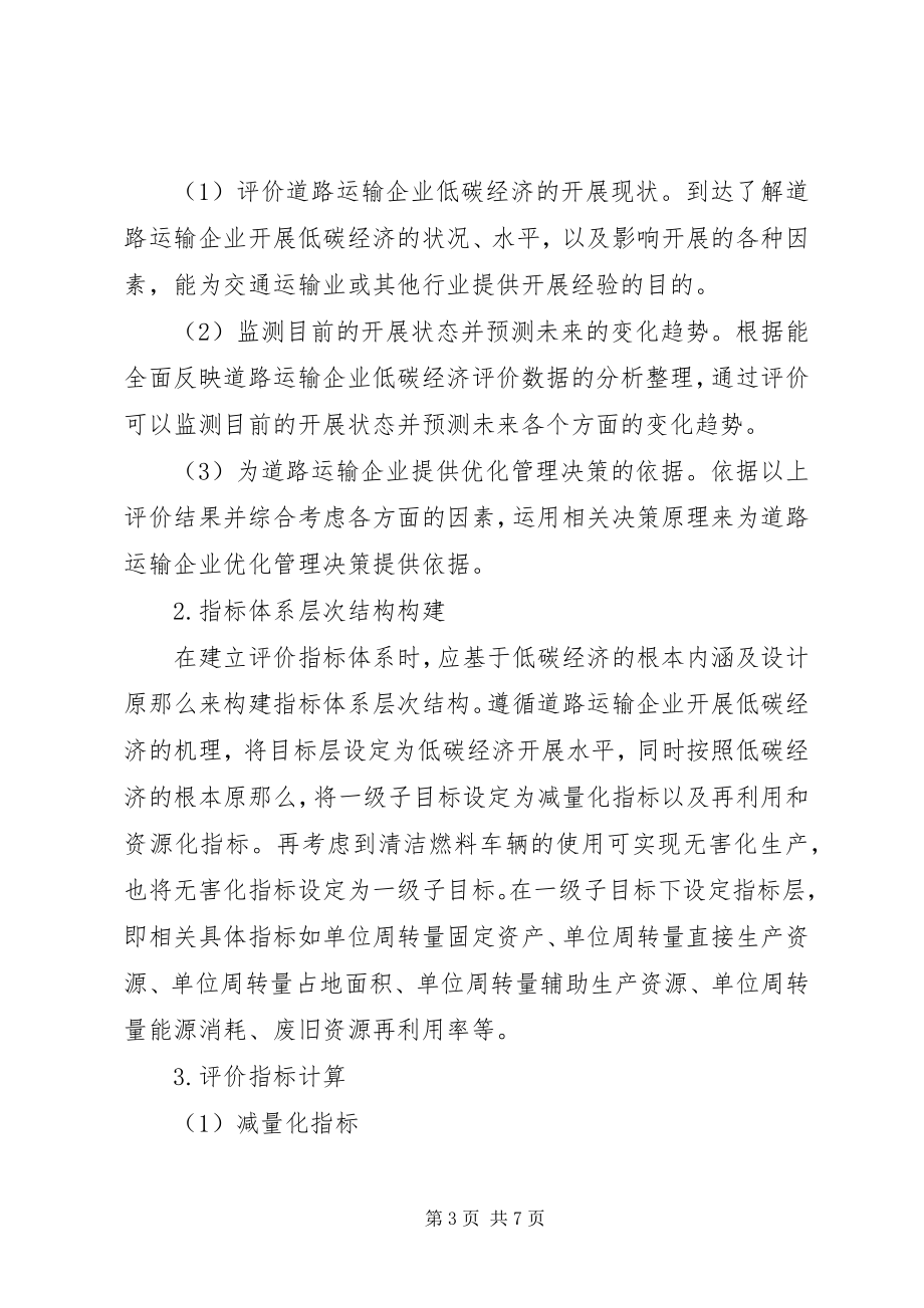 2023年小议低碳经济下运输业发展对策.docx_第3页