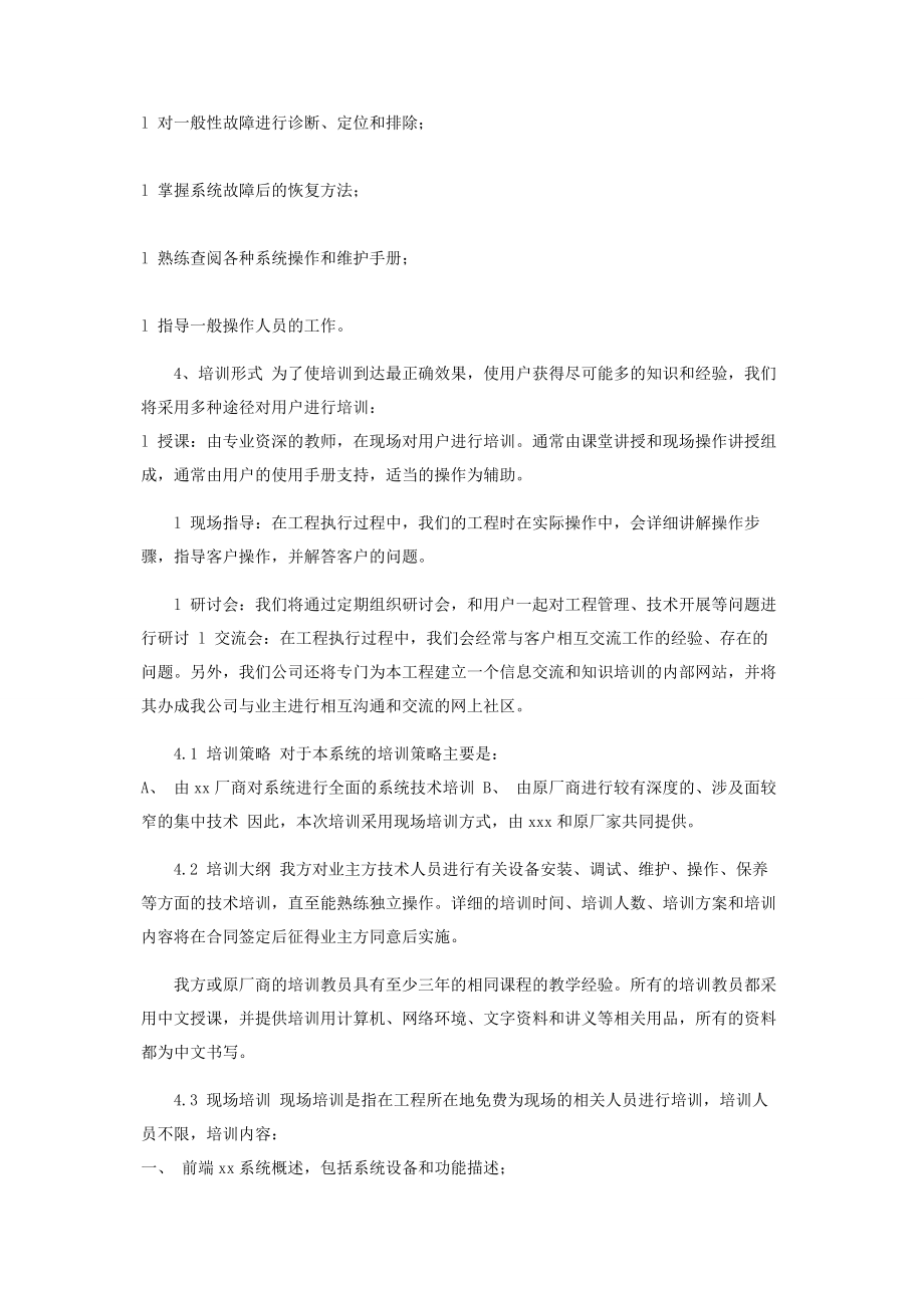 2023年培训计划方案.docx_第2页