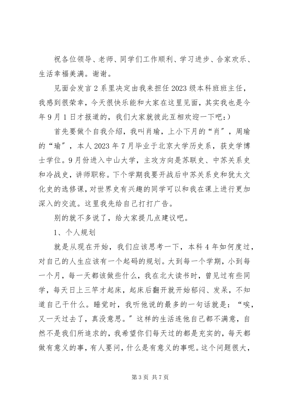 2023年见面会讲话.docx_第3页