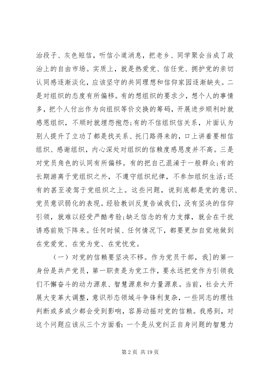 2023年公安民警的初心和使命党课讲稿.docx_第2页