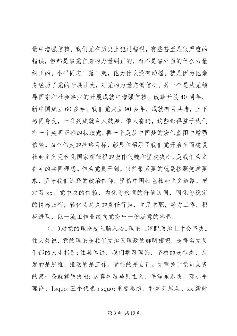 2023年公安民警的初心和使命党课讲稿.docx_第3页