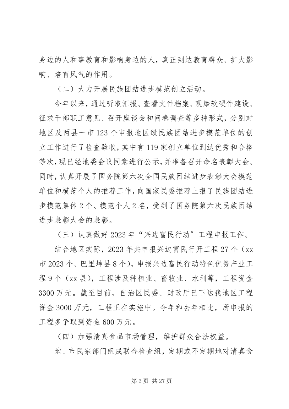 2023年民宗委工作总结及工作计划.docx_第2页