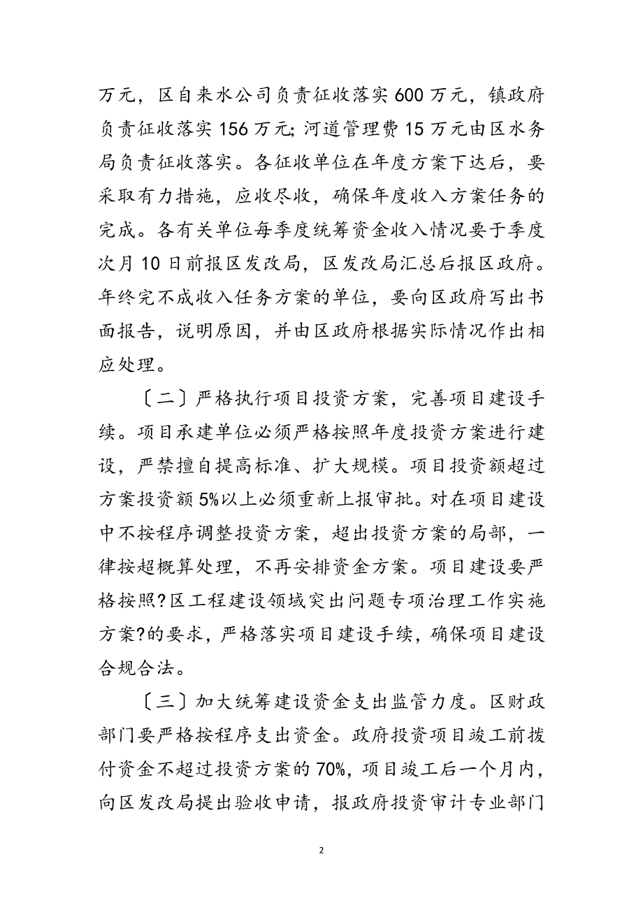 2023年区委国民经济发展通知范文.doc_第2页