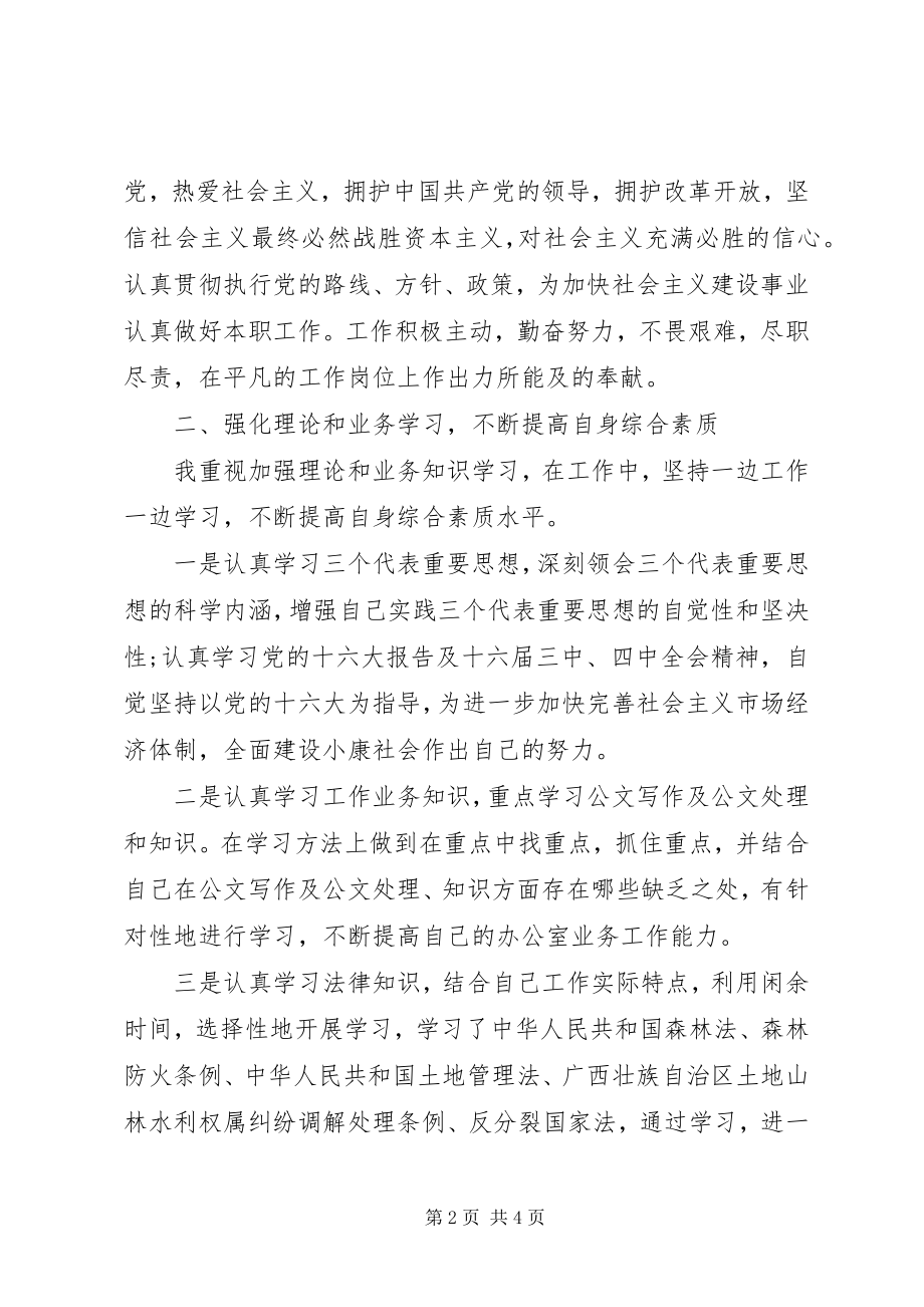 2023年公务员年底个人总结.docx_第2页