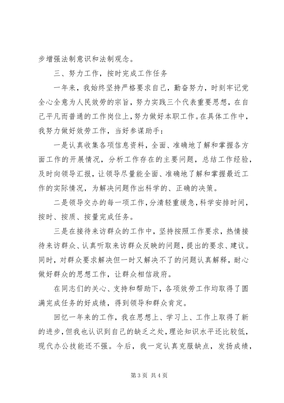 2023年公务员年底个人总结.docx_第3页