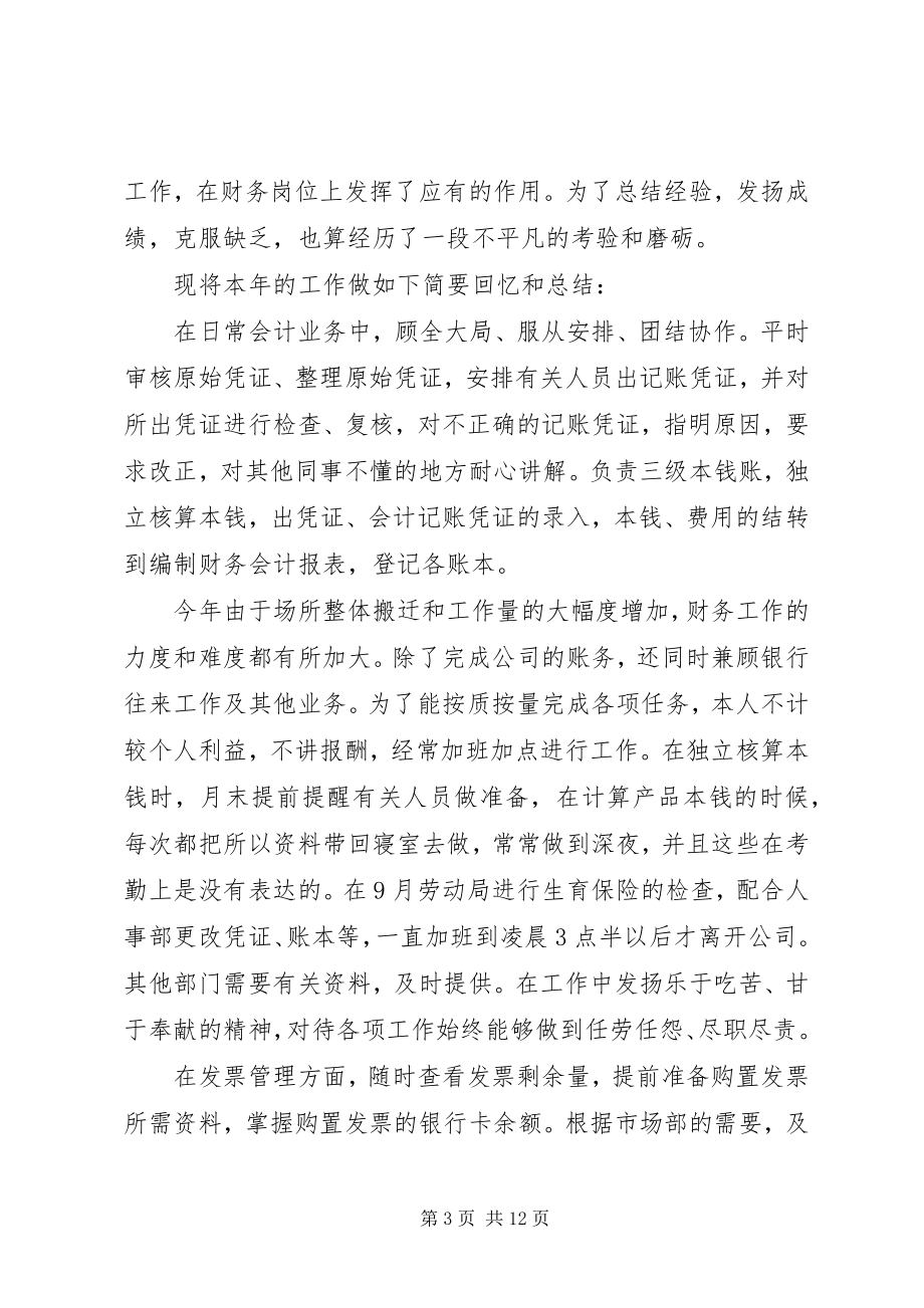 2023年企业税务年终总结汇报材料.docx_第3页