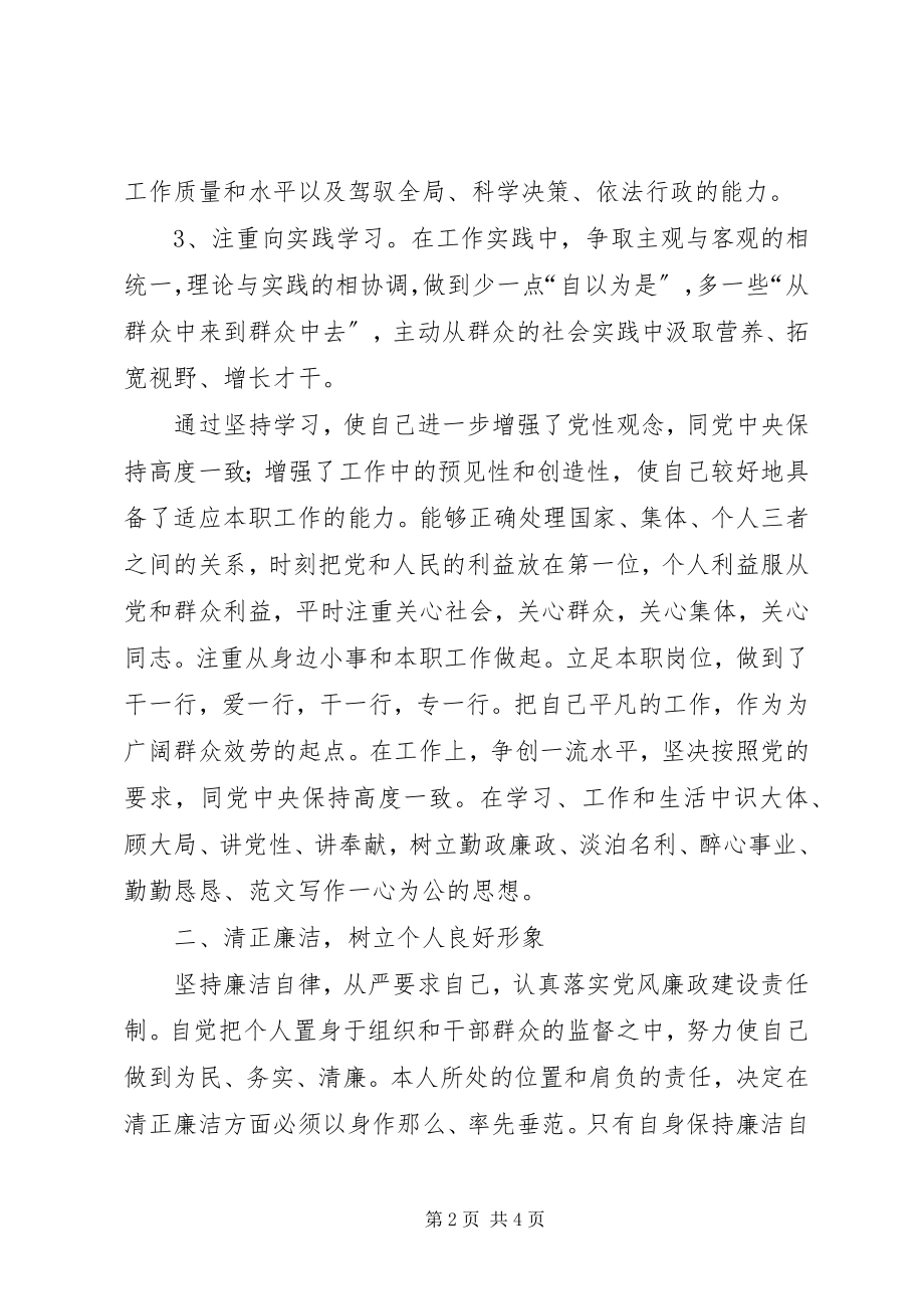 2023年安监办主任上半年述职述廉报告新编.docx_第2页