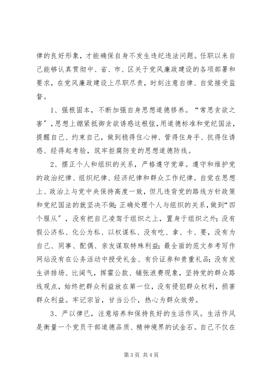 2023年安监办主任上半年述职述廉报告新编.docx_第3页