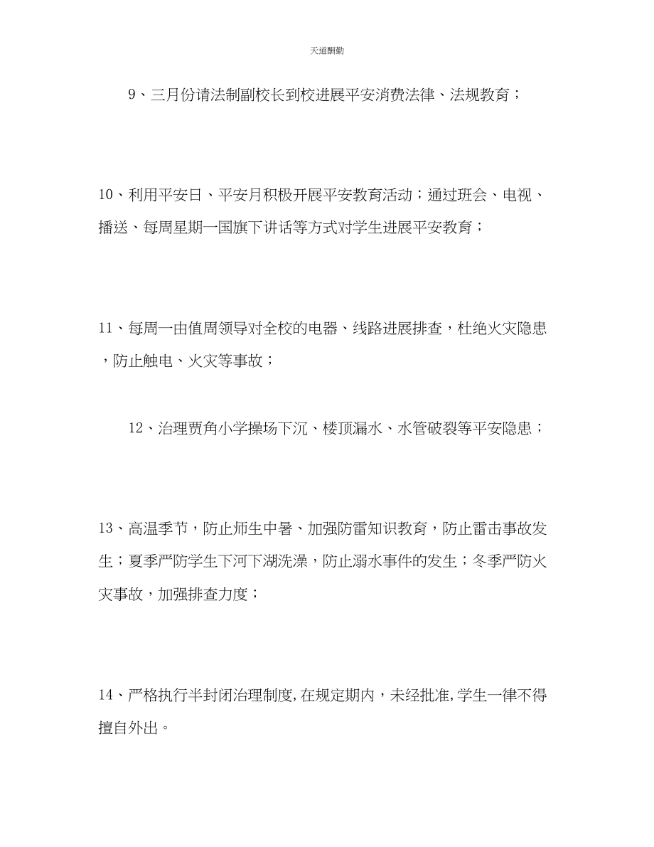 2023年学校度安全工作计划22.docx_第3页