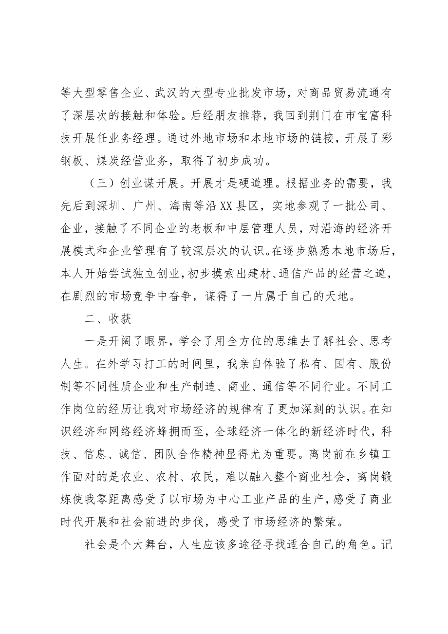 2023年成功经验讲话稿新编.docx_第2页