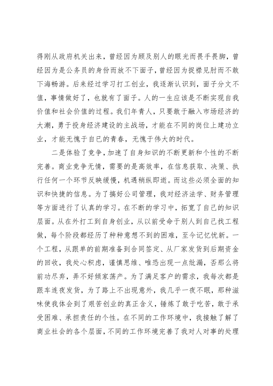 2023年成功经验讲话稿新编.docx_第3页